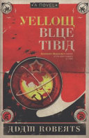 Yellow Blue Tibia